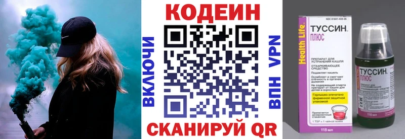 наркота Сковородино Codein напиток Lean (лин)